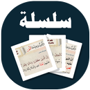 البطاقة | ذنوب وعيدها اللعن APK