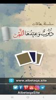 البطاقة | ذنوب وعيدها اللعن poster