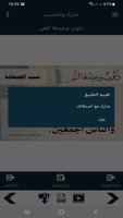 البطاقة | ذنوب وعيدها اللعن screenshot 2
