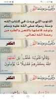 البطاقة | ذنوب وعيدها اللعن screenshot 3