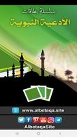 البطاقة | الأدعية النبوية poster