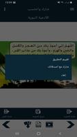 البطاقة | الأدعية النبوية screenshot 2