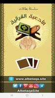 البطاقة | الأدعية القرآنية poster