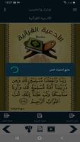 البطاقة | الأدعية القرآنية screenshot 2
