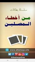 البطاقة | من أخطاء المصلين poster