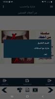 البطاقة | من أخطاء المصلين screenshot 2