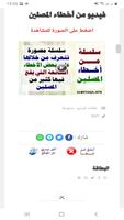 البطاقة | من أخطاء المصلين screenshot 3