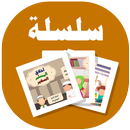 البطاقة | أخلاق المسلم الصغير  APK