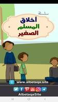 البطاقة | أخلاق المسلم الصغير  poster