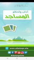 البطاقة | آداب وأحكام المساجد poster