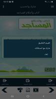 البطاقة | آداب وأحكام المساجد screenshot 2