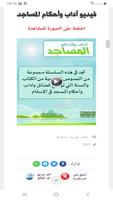 البطاقة | آداب وأحكام المساجد screenshot 3