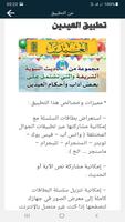 البطاقة | العيدين screenshot 3