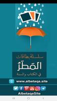 البطاقة | المطر في الكتاب والسنة poster