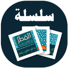 البطاقة | المطر في الكتاب والس icon