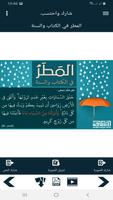 البطاقة | المطر في الكتاب والس screenshot 2