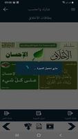 البطاقة | سلسلة الأخلاق screenshot 3
