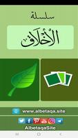 البطاقة | سلسلة الأخلاق poster