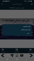 البطاقة | على من تصلي الملائكة screenshot 3