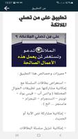 البطاقة | على من تصلي الملائكة screenshot 1