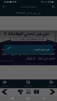 البطاقة | على من تصلي الملائكة screenshot 2