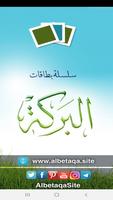 البطاقة | البركة poster