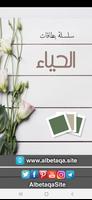 البطاقة | الحياء poster