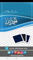 البطاقة | الحمد لله poster