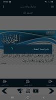 البطاقة | الحمد لله screenshot 2