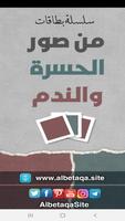 البطاقة | من صور الحسرة والندم poster