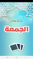 البطاقة | الجمعة poster