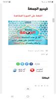 البطاقة | الجمعة screenshot 3