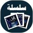 البطاقة | الليل في الكتاب والس
