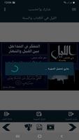 البطاقة | الليل في الكتاب والس screenshot 3