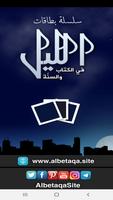 البطاقة | الليل في الكتاب والس poster