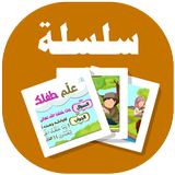 البطاقة | علم طفلك icon