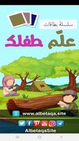 البطاقة | علم طفلك poster