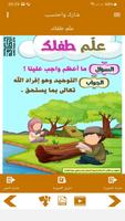 البطاقة | علم طفلك screenshot 3