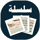 البطاقة | الربا في القرآن والس APK