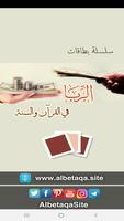 البطاقة | الربا في القرآن والس poster