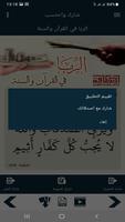 البطاقة | الربا في القرآن والس screenshot 2