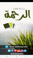 البطاقة | الرحمة poster
