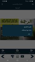 البطاقة | الرحمة screenshot 2