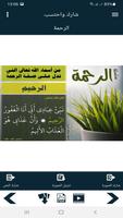 البطاقة | الرحمة screenshot 3