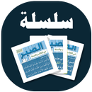 البطاقة | الصبر في الكتاب والس APK