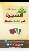 البطاقة | الشجرة في القرآن وال poster