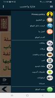البطاقة | الشجرة في القرآن وال screenshot 1