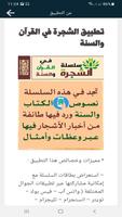 البطاقة | الشجرة في القرآن وال screenshot 2