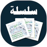 البطاقة | الطب النبوي الوقائي icon