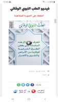 البطاقة | الطب النبوي الوقائي screenshot 3